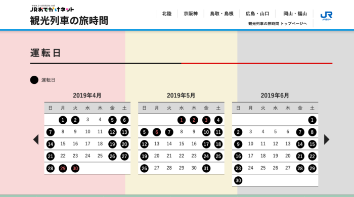 hanayomenoren-train-schedule-2019