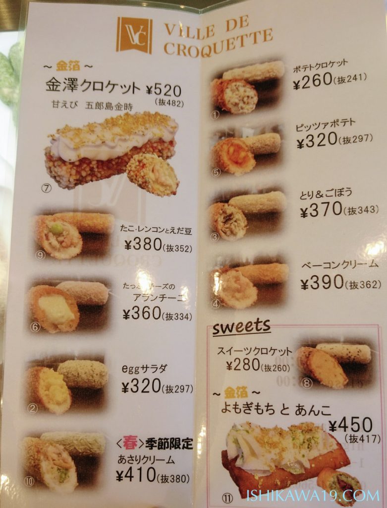 ville-de-croquette-kanazawa-menu