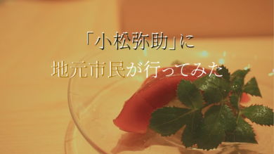 yasuke-sushi-eyecatch02