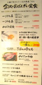 higashiyama-mizuho-lunch-menu4