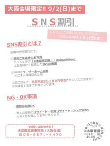 SNS discount in OSAKA
