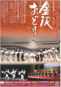 KANAZAWA ODORI -poster