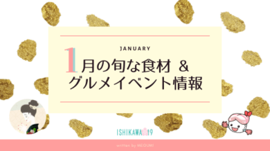 janurary-seasonable-foods-ishikawa-japan