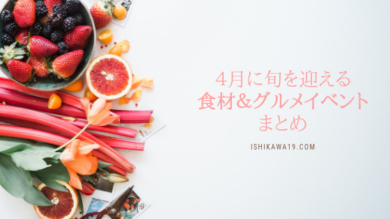 april-food-ishikawa-japan