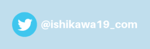 ishikawa19-twitter