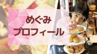 about-megumi