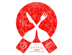(C) 石川の地酒と美食の祭典・サケマルシェ 2022-10-22 14.23.13