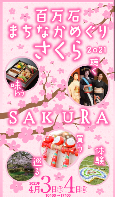 machinaka_sakurameguri_kanzawa-2021-