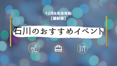 ishikawa-events-2020-dec-2021