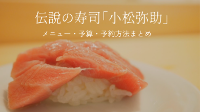 komatsuyasuke-booking-eyecatch.png