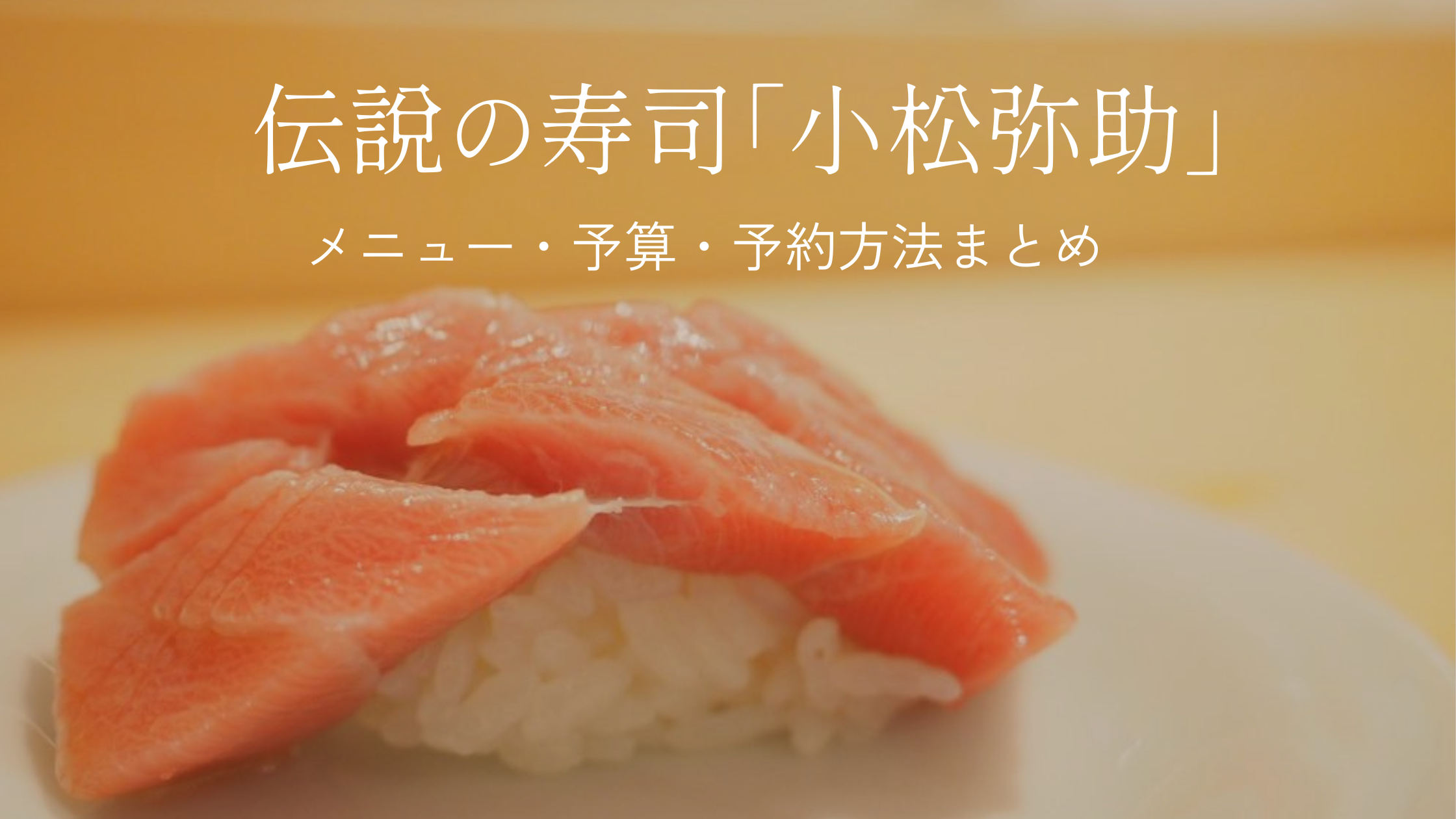 komatsuyasuke-booking-eyecatch.png